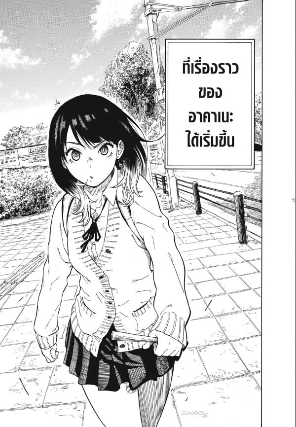 Akane-banashi อาคาเนะ พลิกตำนานวงการราคุโกะ ตอนที่ 1:52